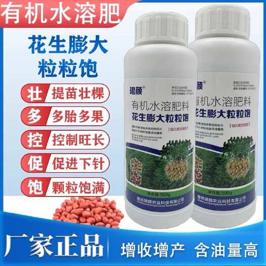 珺颜花生膨大素粒粒饱花生专用绿叶壮棵加强型籽粒饱满增产增量