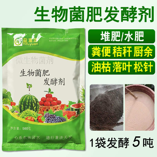 郑州生物菌肥发酵剂牛粪羊粪便有机肥木屑黄豆落叶松针厨余沤肥发酵剂