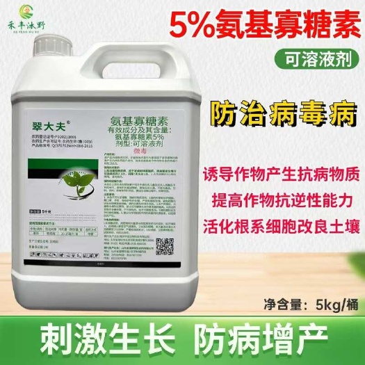 5%氨基寡糖素杀菌剂5kg大桶防病毒病防线虫苹果花脸花叶小叶