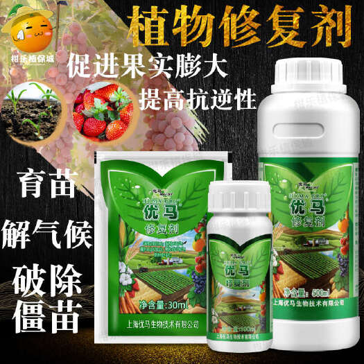 惠州优马修复剂美国农药植物解药害高温冻害恢复生长有机叶面肥