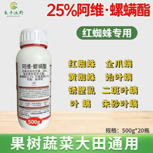 25%阿维螺螨酯杀虫剂蔬菜果树柑橘螨虫卵红蜘蛛专用