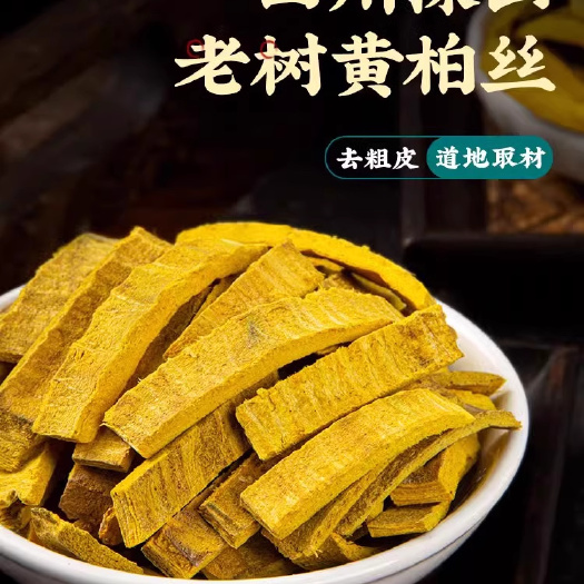 江油市去粗皮正品黄柏中药材 黄柏皮黄柏粉片川黄柏关黄柏黄柏皮