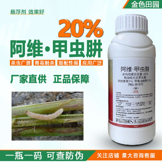 烟台尤加丽20阿维甲虫肼悬浮剂甲氧虫酰井甲氧虫酰肼二化螟农药杀虫