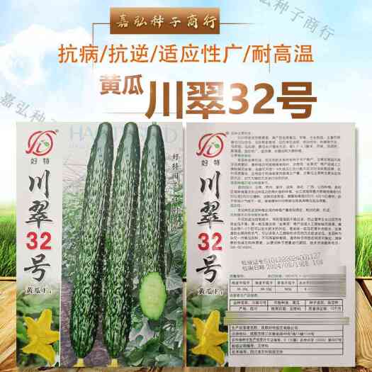 义乌市川翠32号高产型油亮黄瓜种子耐高温早熟生长强势适应性广