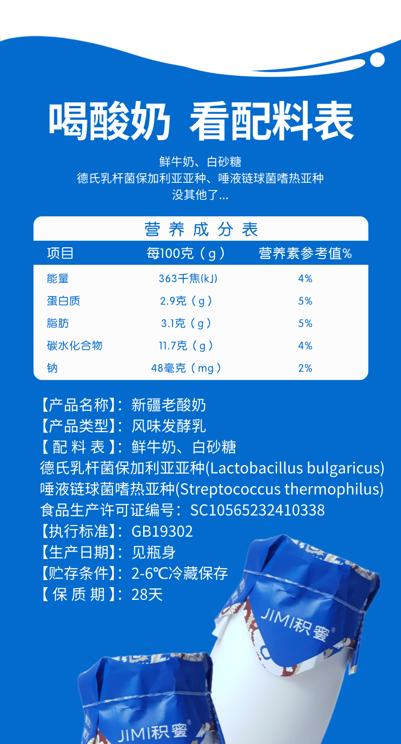 新疆直发~新疆积蜜原味老酸奶零蔗糖酸奶