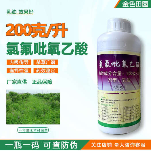烟台绿霸塔隆氯氟吡氧乙酸乳油水花生阔叶杂草氯氟比氧乙酸除草剂农药