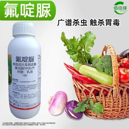 潍坊氟啶脲杀虫剂农药韭菜韭蛆十字花科蔬菜小菜蛾打虫药触杀胃毒杀虫