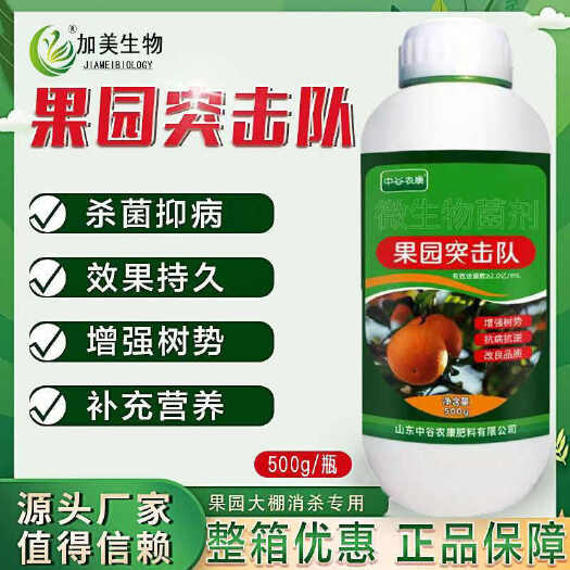 长沙果园突击队果树清园清棚微生物菌剂提高果树免疫增强树势