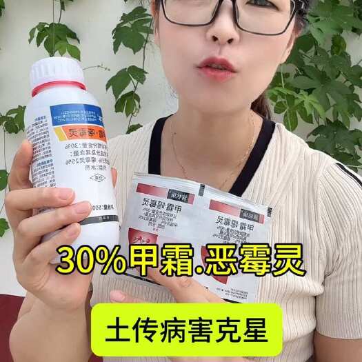 滴枯康30%甲霜恶霉灵 立枯病根腐病软腐病死苗烂根专用农药杀