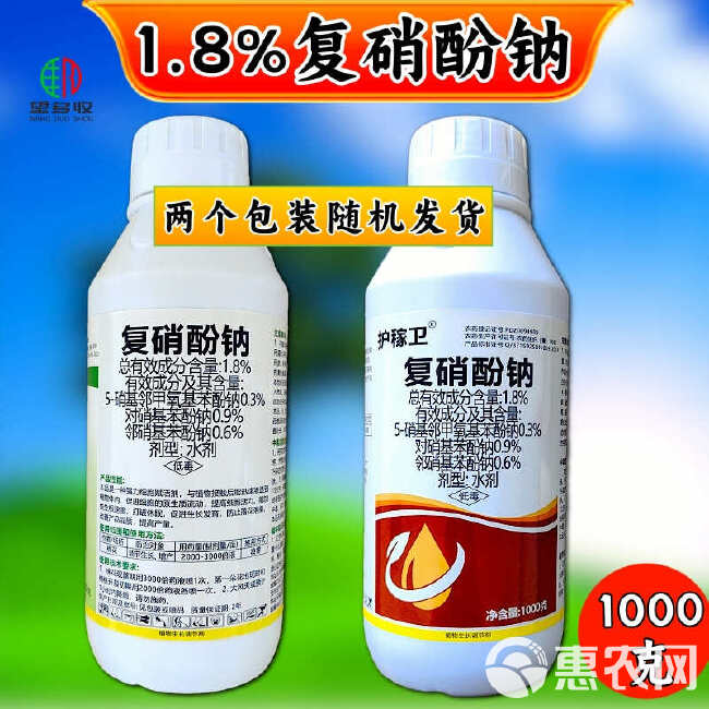 1.8%复硝酚钠打破休眠调节生长保花保果提质增产温度高活性高