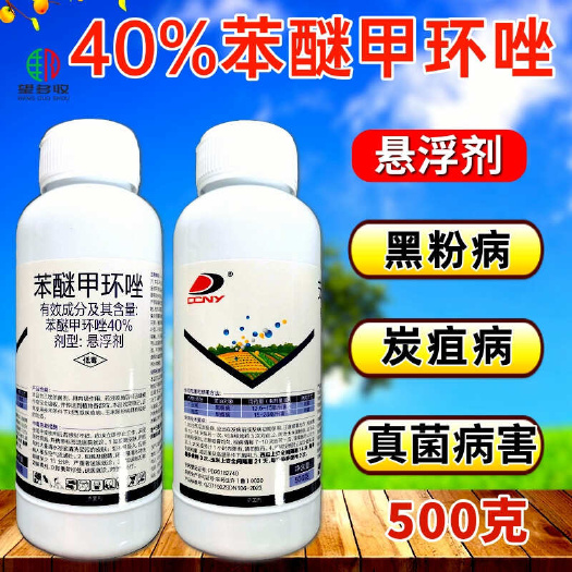 潍坊40%苯醚甲环唑炭疽病叶斑病树脂病农药真菌杀菌剂