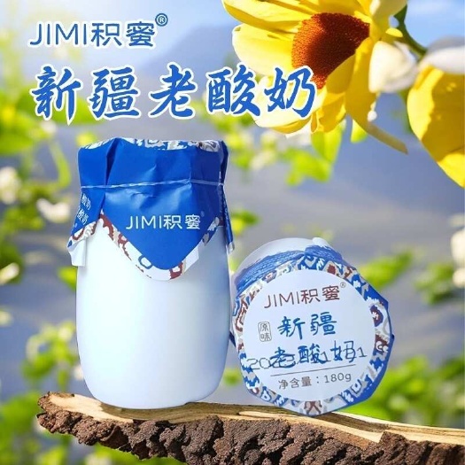 乌鲁木齐新疆直发~新疆积蜜原味老酸奶酸奶