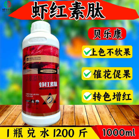 潍坊虾红素肽一喷红增红上蜡上色快转色均匀增甜美果