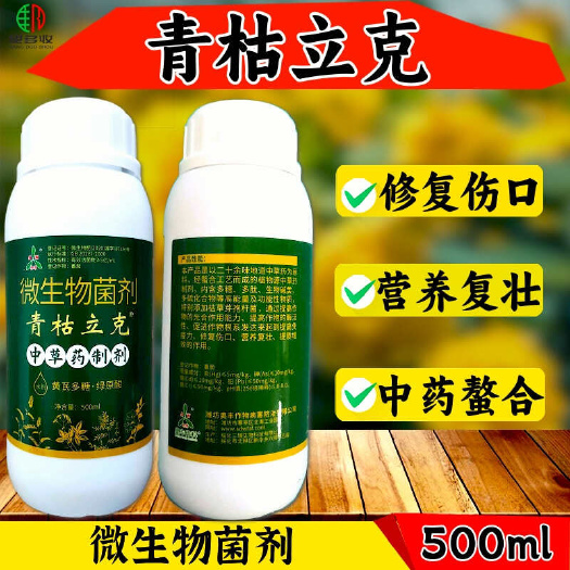 潍坊奥丰青枯立克 土传病害 根部病害 中草药制剂