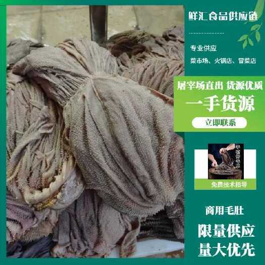 重庆市屠场散收鲜毛肚  一手货源 价格便宜100斤里面有30％掉皮
