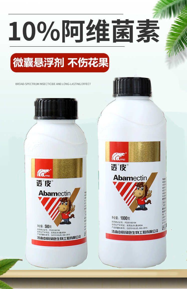 中科透皮10%阿维菌素茵素果树蔬菜花卉红蜘蛛卷叶螟农药杀虫剂