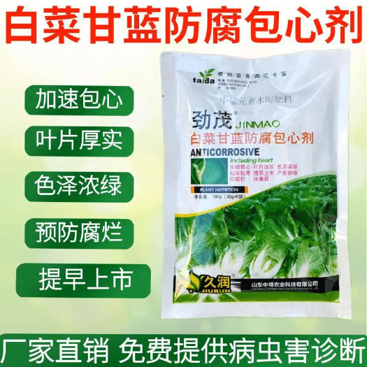 寿光市白菜甘蓝防腐包心剂中量元素水溶肥料大白菜卷心菜抗冻专用叶面肥