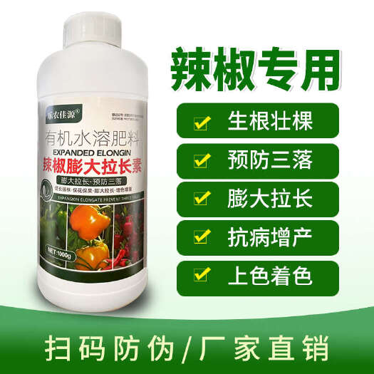 寿光市辣椒膨大叶面肥膨大三不落拉长直高产抗病保花保果上色辣椒专用肥
