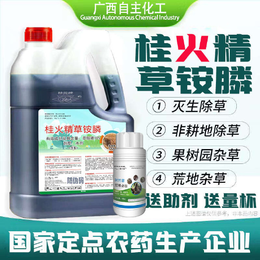 南宁【10斤装】10%桂火精草铵膦果园牛筋草小飞篷除草剂