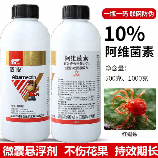 10%阿维菌素红蜘蛛专用药花卉果树水稻卷叶螟蔬菜农药杀虫剂