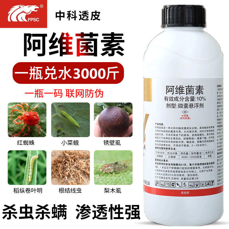 中科透皮10%阿维菌素茵素果树蔬菜花卉红蜘蛛卷叶螟农药杀虫剂