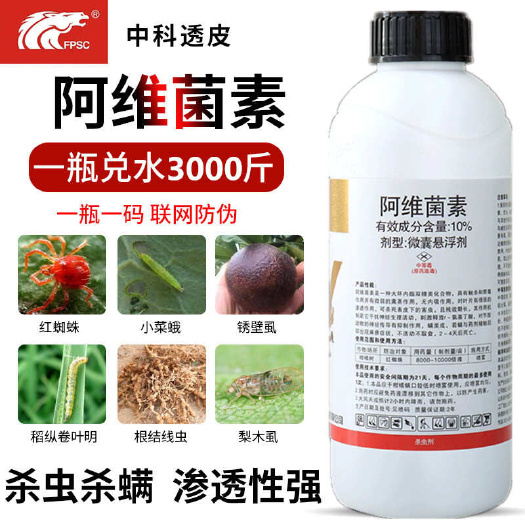 新沂市中科透皮10%阿维菌素茵素果树蔬菜花卉红蜘蛛卷叶螟农药杀虫剂
