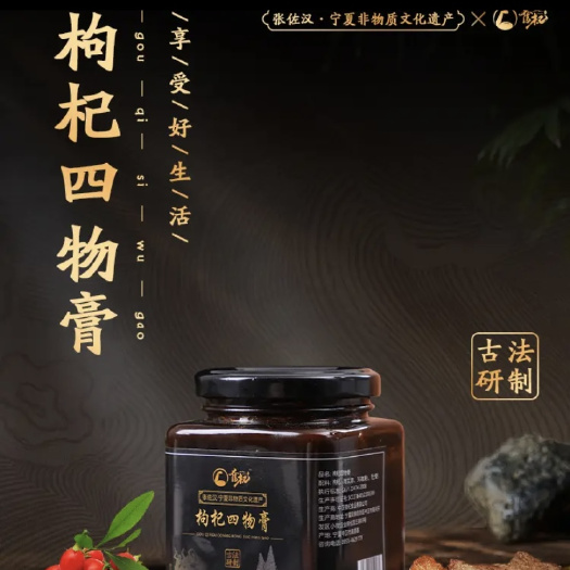 海原县宁夏枸杞四物膏，源头直销，品质优质