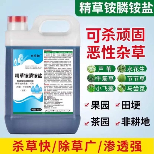 10斤装精草铵膦铵盐除草剂果园荒地牛筋草小飞蓬强力杀草剂包邮
