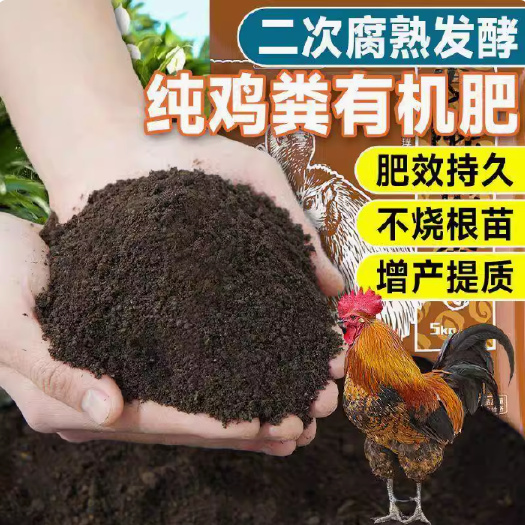 五莲县六合养殖基地鸡粪发酵有机肥厂家直销大量供应可直接批发销售