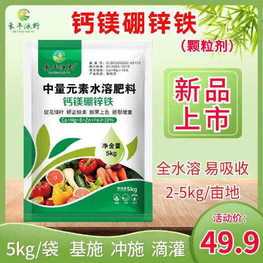 潍坊钙镁硼锌铁颗粒五元素同补 膨果增甜 提苗绿叶 防裂果