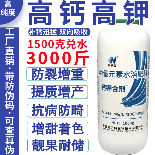 高钙高钾叶面肥钙钾肥防裂增甜转色膨果靓果瓜果蔬菜冲施肥