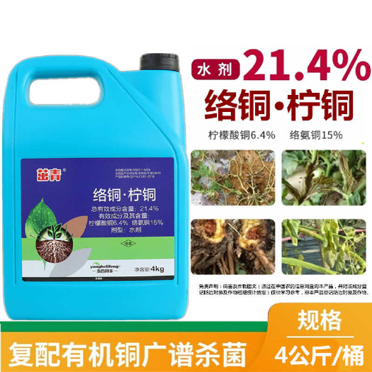 21.4%络铜柠铜辣椒生姜根腐病软腐病西瓜枯萎病土壤杀菌剂