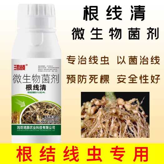 寿光市根线清根结线虫专用珺颜正品原装虫卵双效以菌抑菌防死棵作物通用