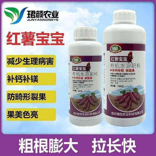 寿光市珺颜红薯专用有机水溶肥红薯宝宝减少病害防畸形裂果粗根膨大