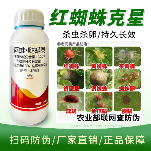寿光市红蜘蛛专用药阿维哒螨灵果树蔬菜柑橘杀虫剂杀锈壁虱叶螨杀螨剂