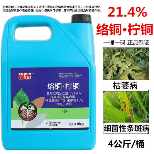 茁青21.4%络铜柠铜辣椒姜根腐病软腐病柑橘溃疡病土壤杀菌剂