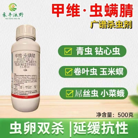 潍坊12%甲维虫螨腈杀虫剂 果树蔬菜水稻卷叶螟吊丝虫青虫甜菜夜蛾