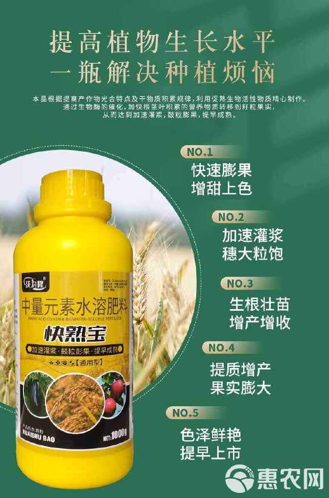 小麦水稻灌浆增产肥催熟早收快熟宝授粉快速粒粒饱满蔬菜果树通用