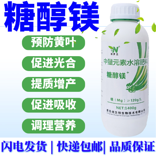 长沙糖醇镁叶面肥螯合镁补镁中量元素果树蔬菜预防黄叶光合作用