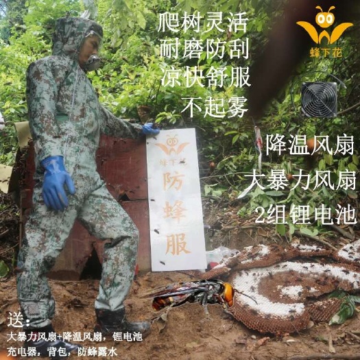 南宁蜂下花尼龙丛林迷彩防蜂服马蜂服防蜂衣 红娘爬树耐用 大暴力风