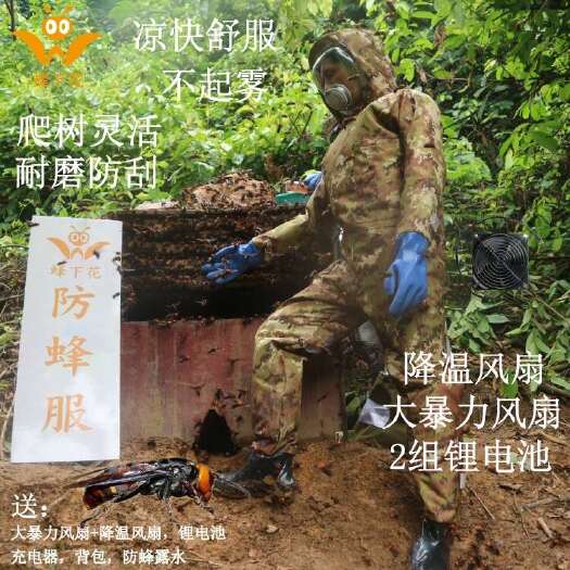 南宁蜂下花 尼龙迷彩防蜂服防护服马蜂服 大暴力风扇 金环红娘用