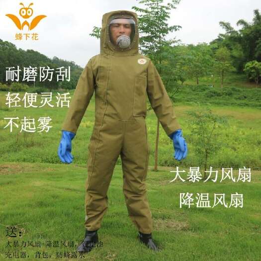 南宁蜂下花 篷布防蜂服 马蜂衣捉蜂服 金环红娘 大暴力风扇 2组