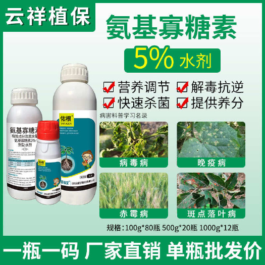 济南佑根氨基寡糖素5%辣椒西红柿番茄病毒病晚疫病专用氨基糖寡糖素