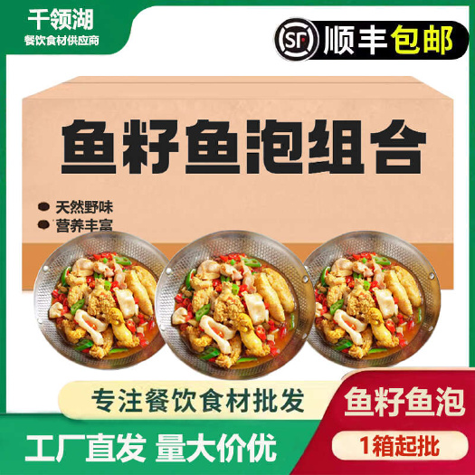 宿松县餐饮商用鱼籽鱼泡酒店干锅火锅鱼杂(350g*25袋/1箱）