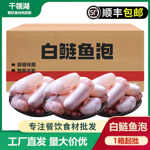 宿松县精品白鲢鱼泡常年有货供应餐饮酒店商用批发