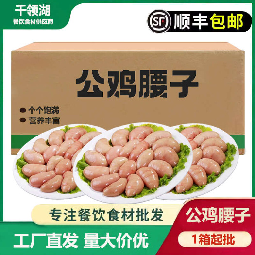 长沙纯干货鸡卵子公鸡腰子餐饮饭店食材批发