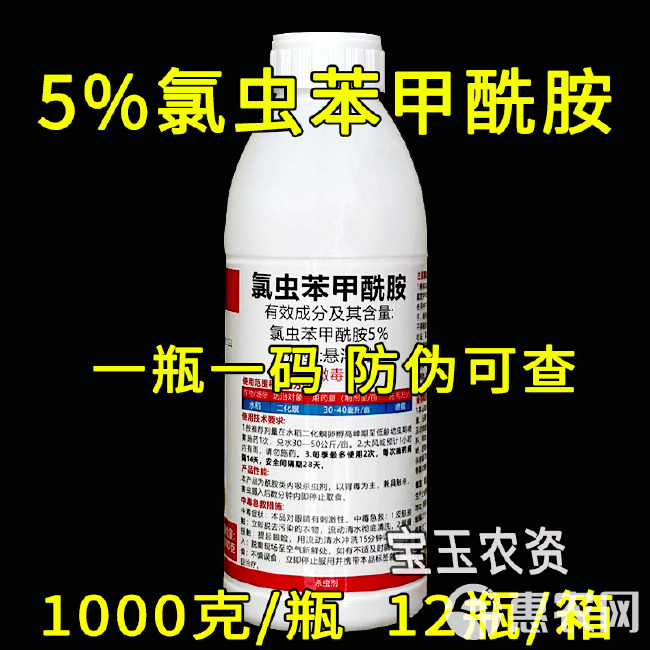 5%氯虫苯甲酰胺 水稻二化螟钻心虫专用杀虫剂 悬浮剂