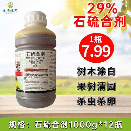 潍坊石硫合剂水剂红蜘蛛蚧壳虫白粉病果树清园舍利杆杀菌杀虫杀螨剂