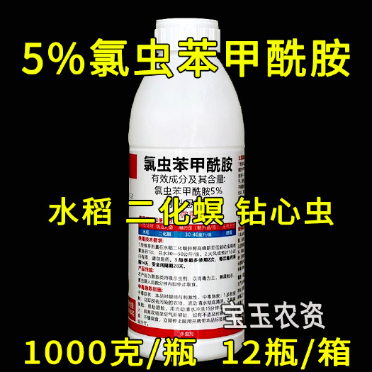 天门市5%氯虫苯甲酰胺 水稻二化螟钻心虫专用杀虫剂 悬浮剂
