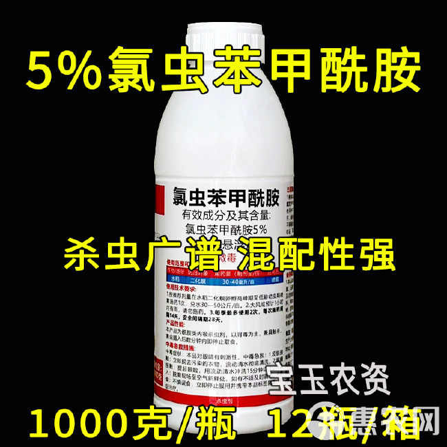 5%氯虫苯甲酰胺 水稻二化螟钻心虫专用杀虫剂 悬浮剂